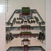 The 17th-century rendering of the Kaifeng synagogue, Kaifeng Synagogue, Kaifeng, China, 10/14/2012, Alex Shaland