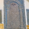Hebrew inscription. Photo courtesy of Tobey Travels. 