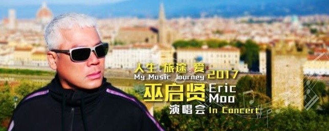 My Music Journey 2017 Eric Moo In Concert