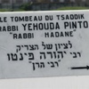 Haim Pinto Synagogue, Tomb of Rabbi Haim Pinto Sign (Essaouira, Morocco, n.d) 