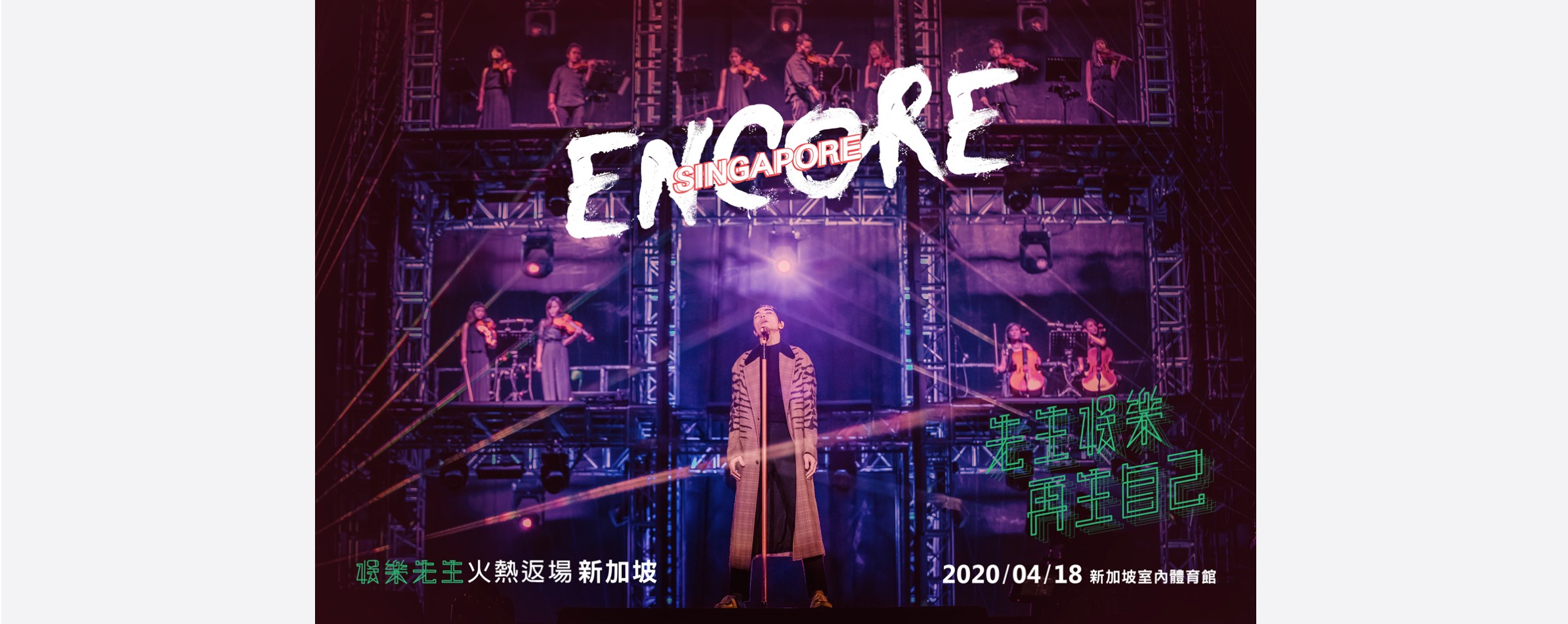 [CANCELLED] Jam Hsiao 'Mr. Entertainer' Encore Tour in Singapore