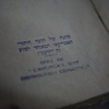 Amzrou Synagogue, Book, Stamped Page (Amzrou, Morocco, 2010)