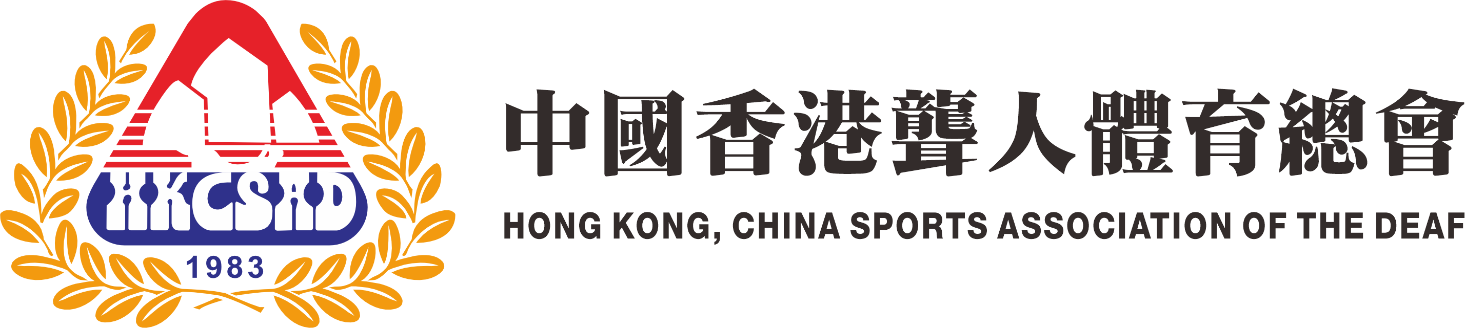 中國香港聾人體育總會 Hong Kong, China Sports Association of the Deaf logo