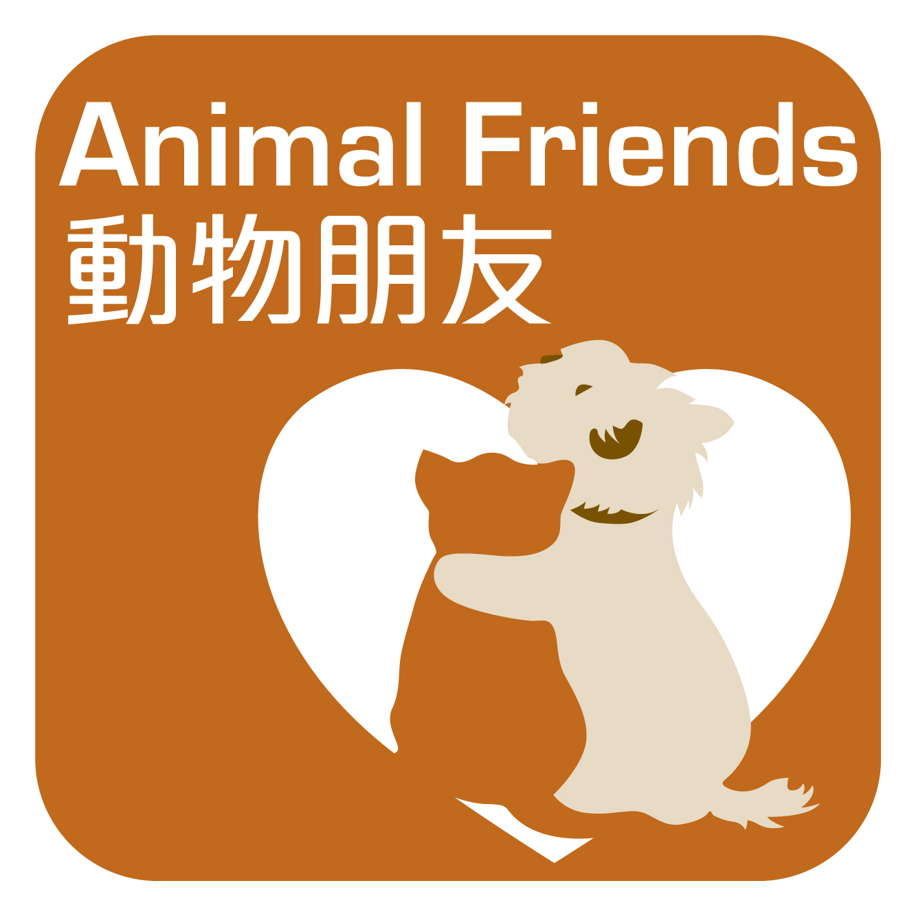 動物朋友 Animal Friends Limited logo