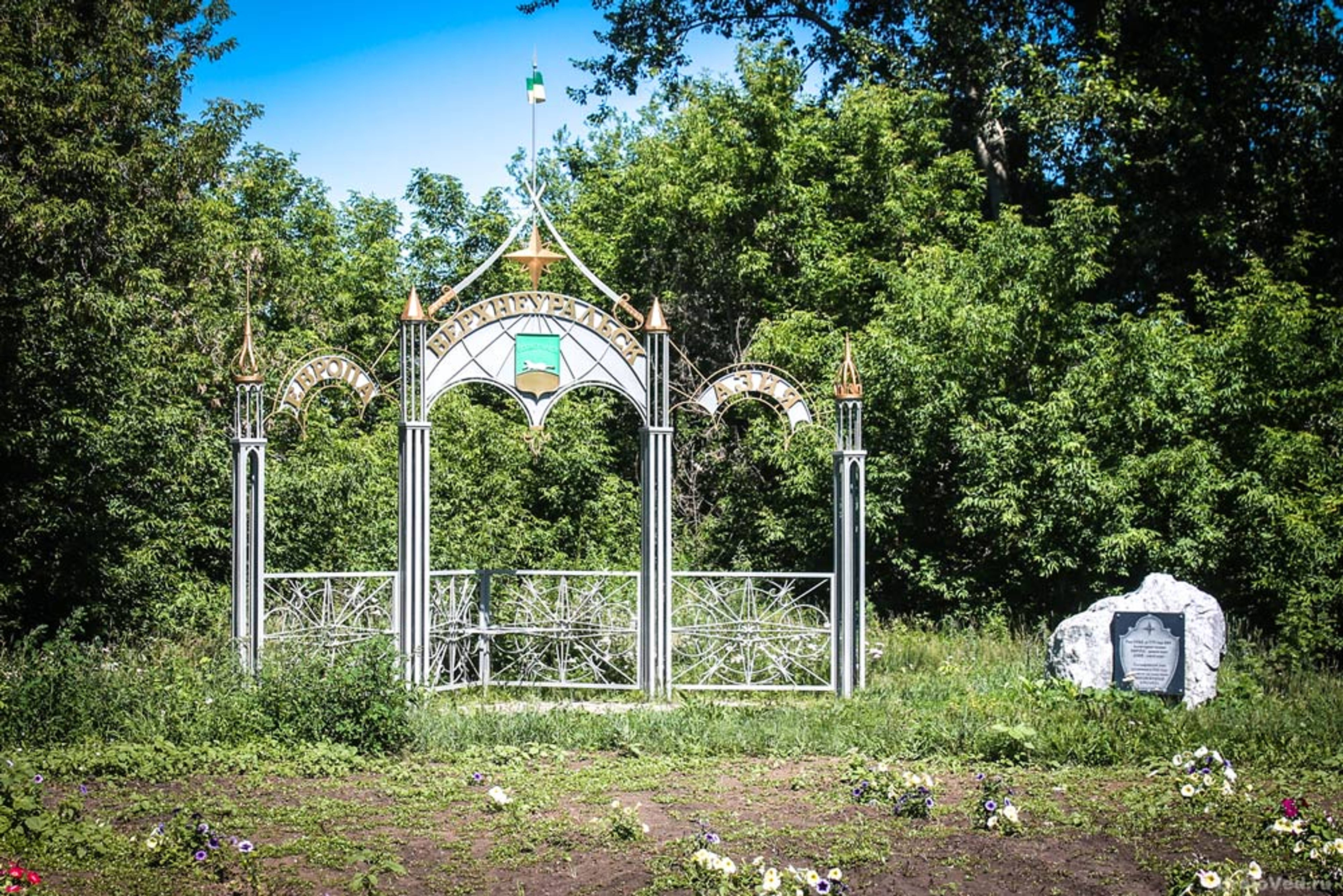 Station park in Verkhneuralsk