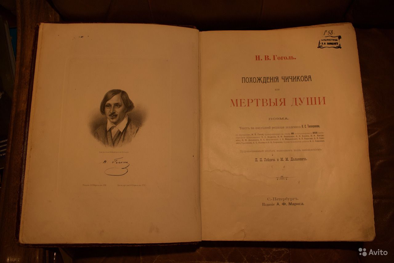 Поэмы н в гоголя. Гоголь мертвые души. Книга н в Гоголь мертвые души. Гоголь похождения Чичикова или мертвые души 1842. Мертвые души первое издание.