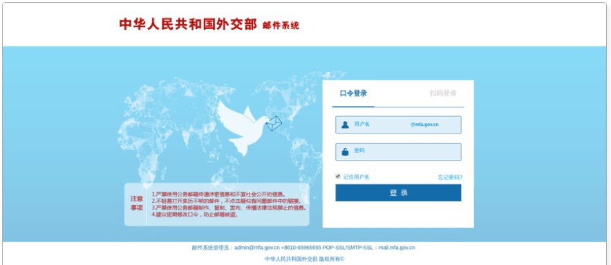 Phishing site targeting Ministry of Foreign Affairs