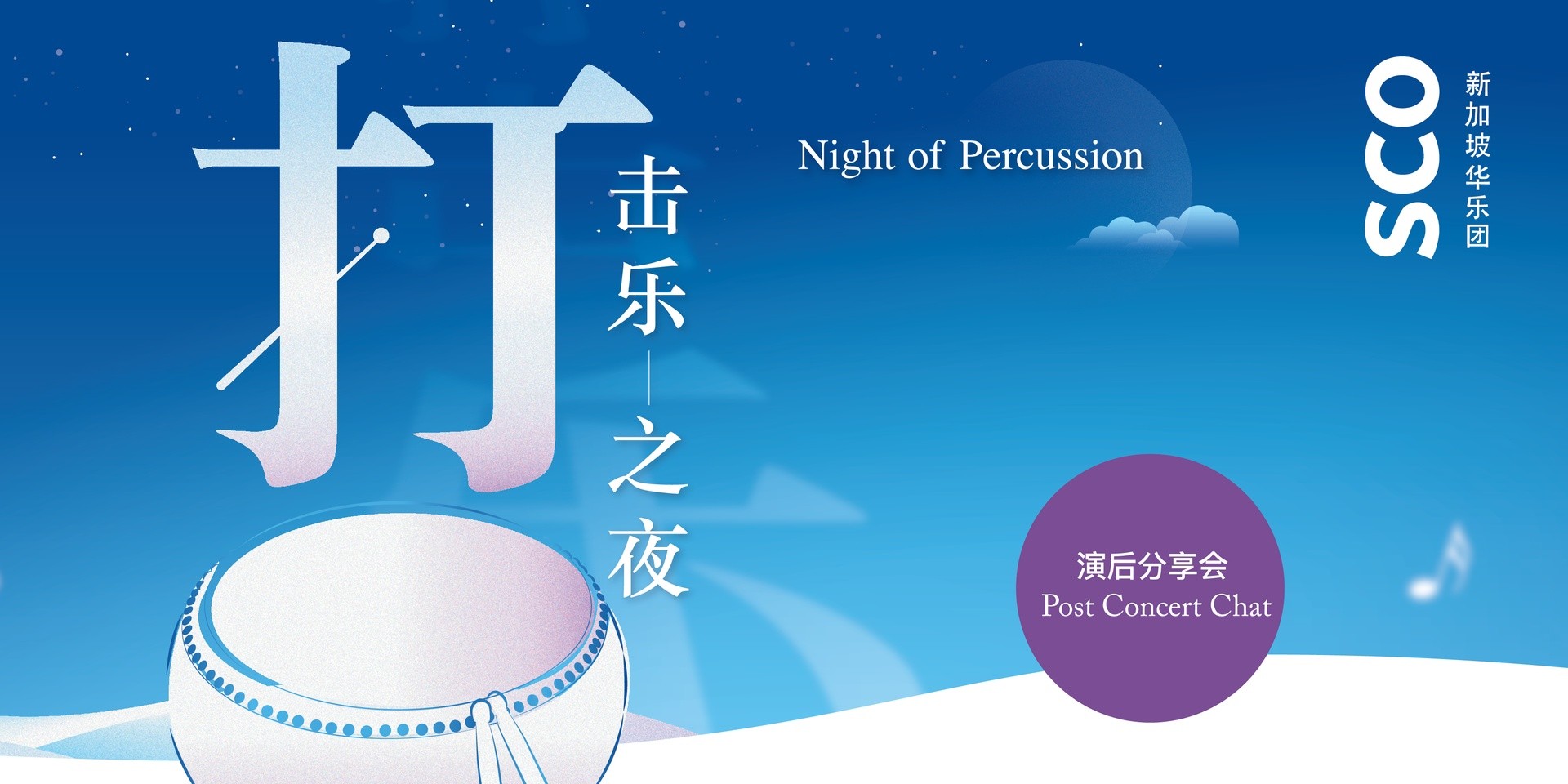 Singapore Chinese Orchestra to shine a light on the depth of percussion instruments in upcoming Chamber Charms concert