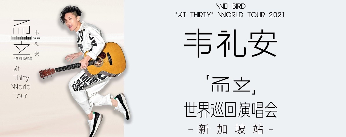 WeiBird "At Thirty" World Tour