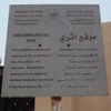 Informational sign, Jewish Cemetery, Sohar, Oman, 2017. Photo courtesy Murray Meltzer.