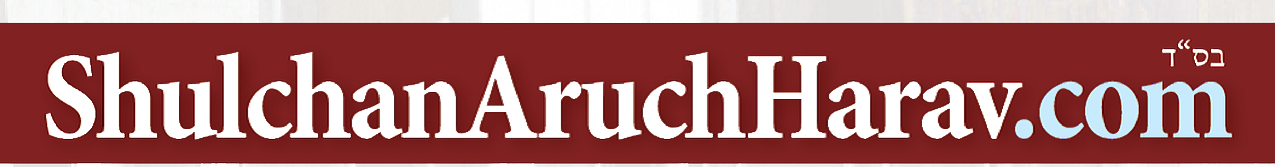 shulchanaruchharav.com logo