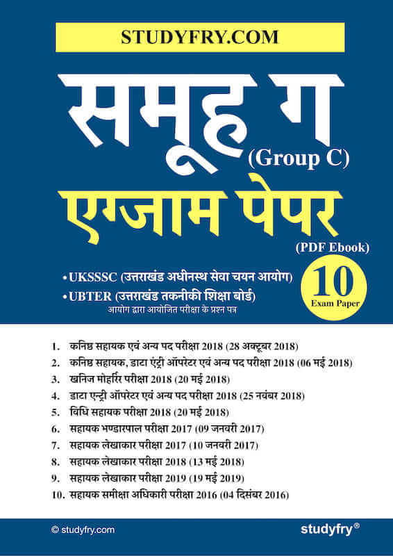 group c gk in hindi
