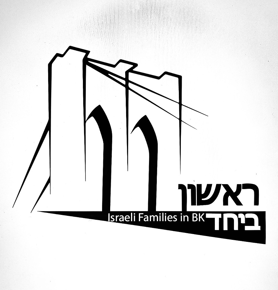 Rishon B'Yachad Logo