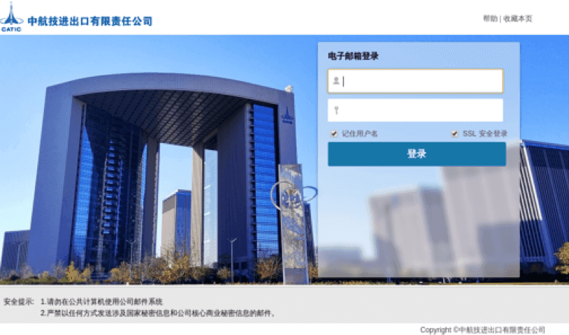 Phishing site targeting the China National Aero-Technology Import & Export Corporation (CATIC)