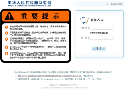 Phishing site targeting the Ministry of Commerce of the People’s Republic of China (MOFCOM)