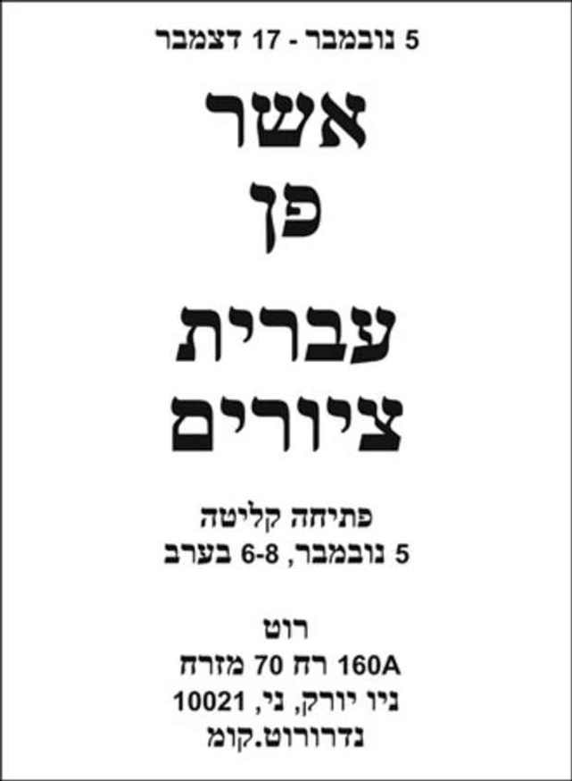 Hebrew Paintings Poster