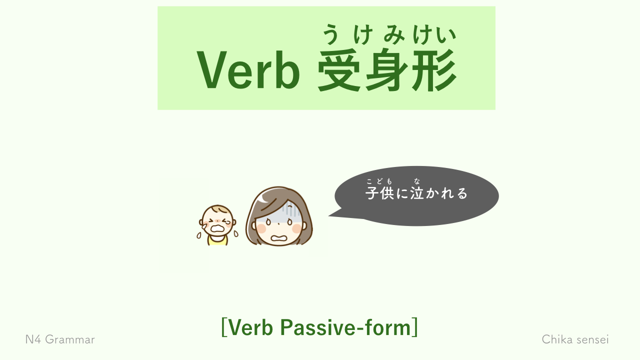 Lesson 15 受身形 うけみけい Verb Passive Form Chika Sensei S Japanese