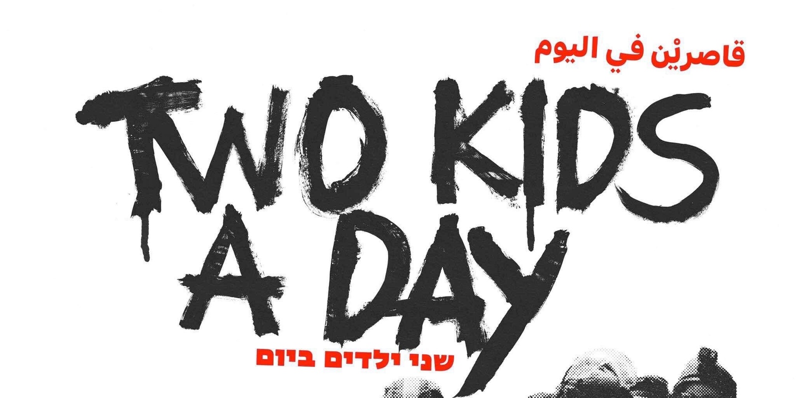 Banner image for Two Kids A Day: Film Screening and Q&A with Mohamad Babai 