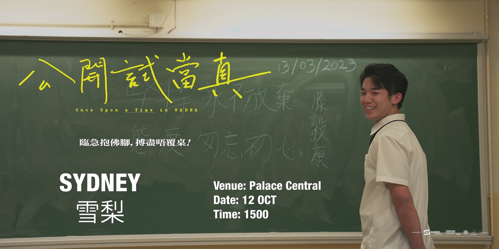 Banner image for 公開試當真 (雪梨) Once Upon A Time in HKDSE (Sydney) 12 Oct 2024 3:00 PM