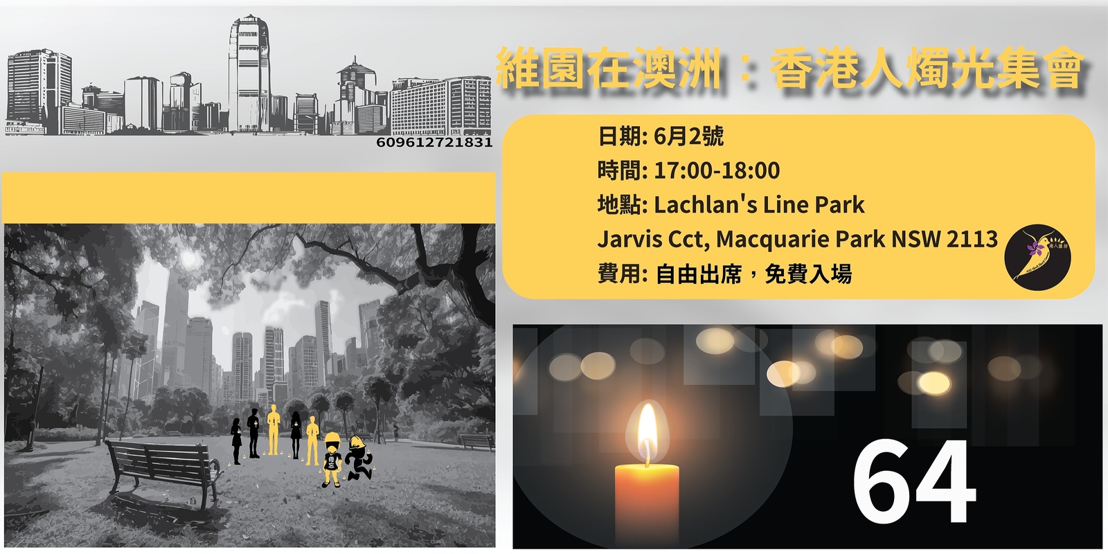 Banner image for 維園在澳洲：香港人燭光集會