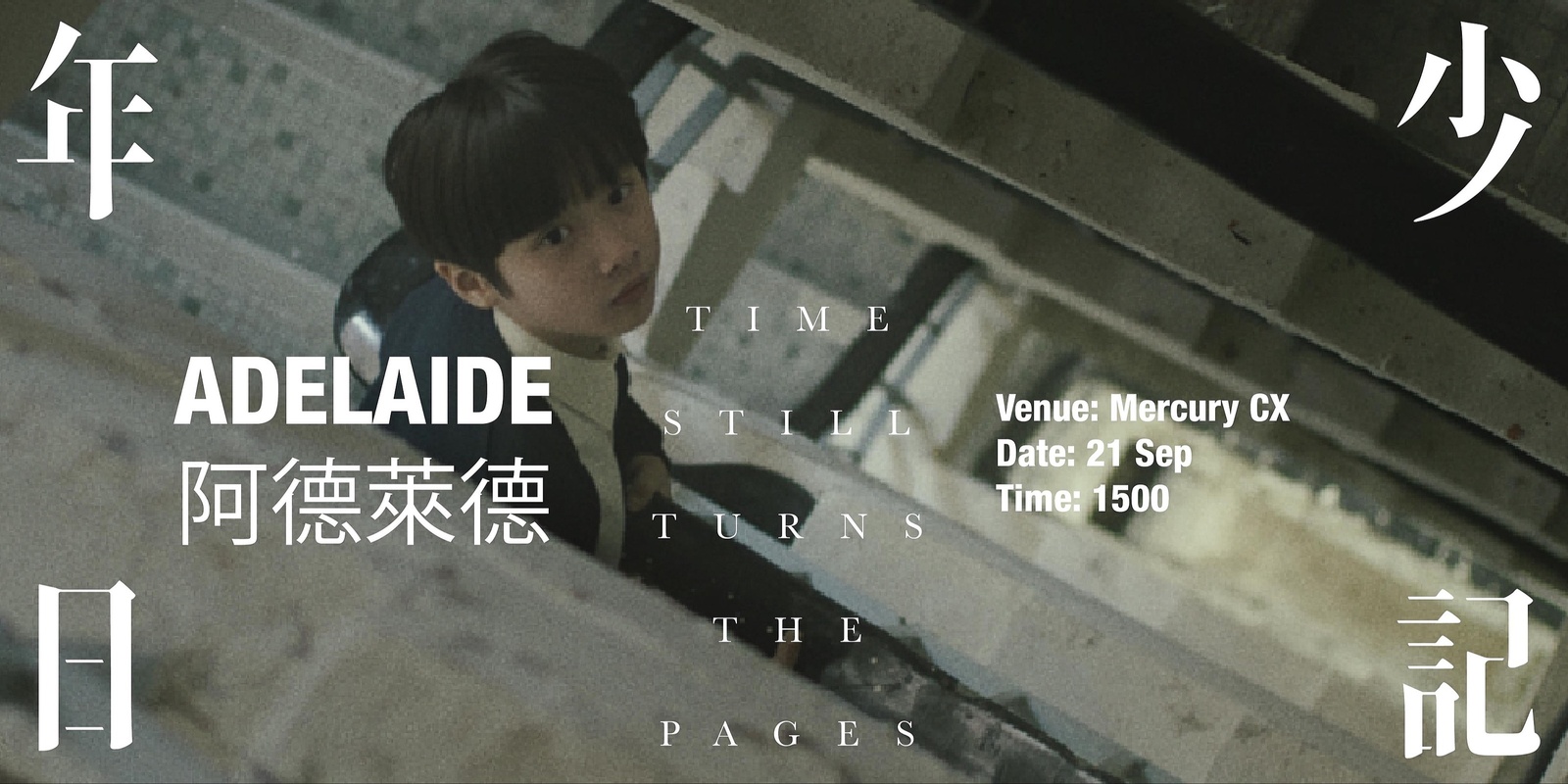 Banner image for 年少日記 (阿德萊德) Time Still Turns the Pages (Adelaide) 21 Sep 2024 3:00 PM