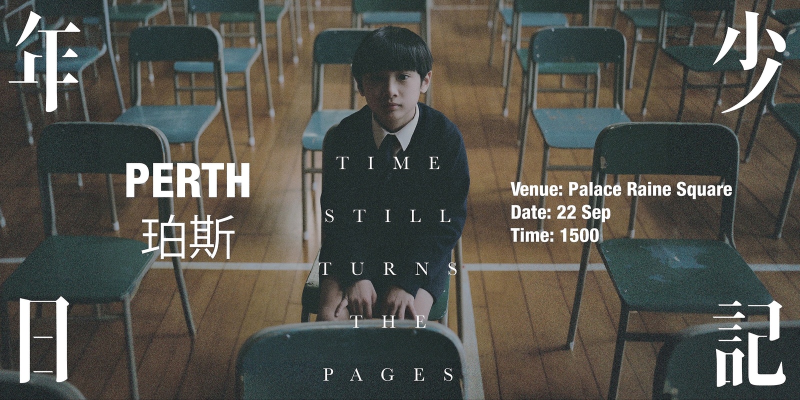 Banner image for 年少日記 (珀斯) Time Still Turns the Pages (Perth) 22 Sep 2024 3:00 PM