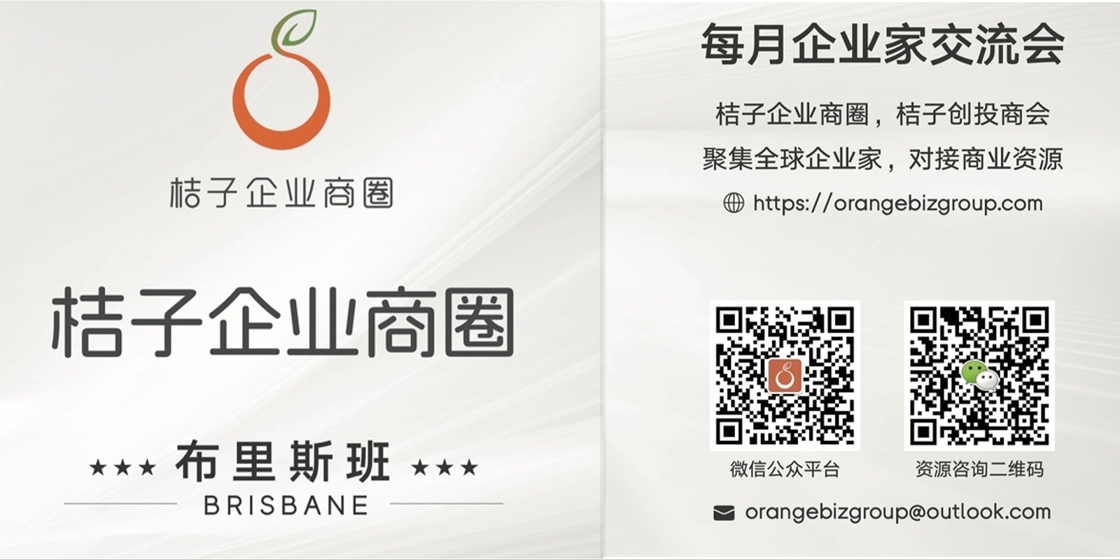 Banner image for OrangeBiz Brisbane Chinese Business Owners November Networking Event - Plus 1 for Local Business Owners