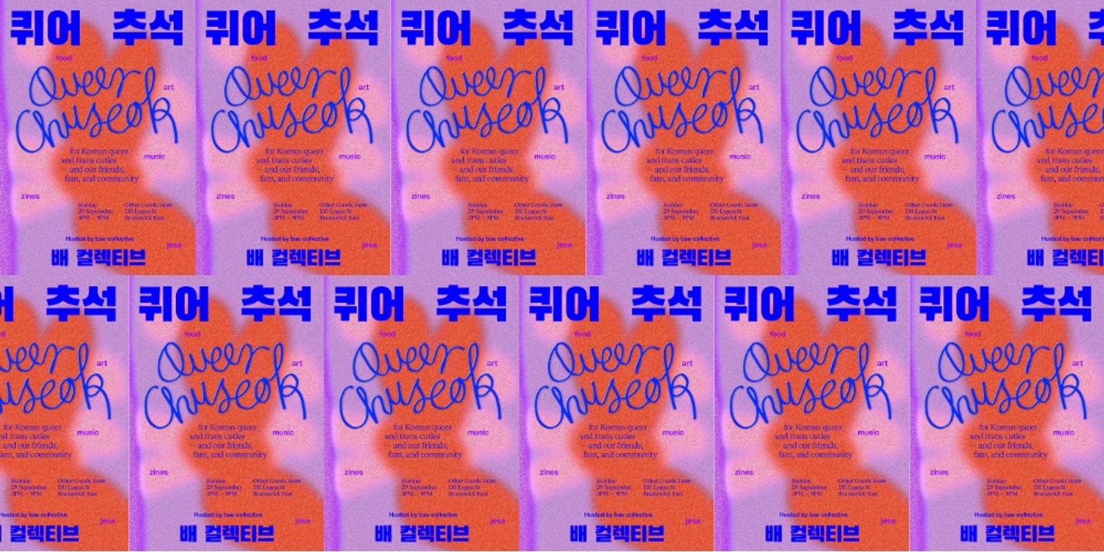 Banner image for QUEER CHUSEOK | 퀴어 추석