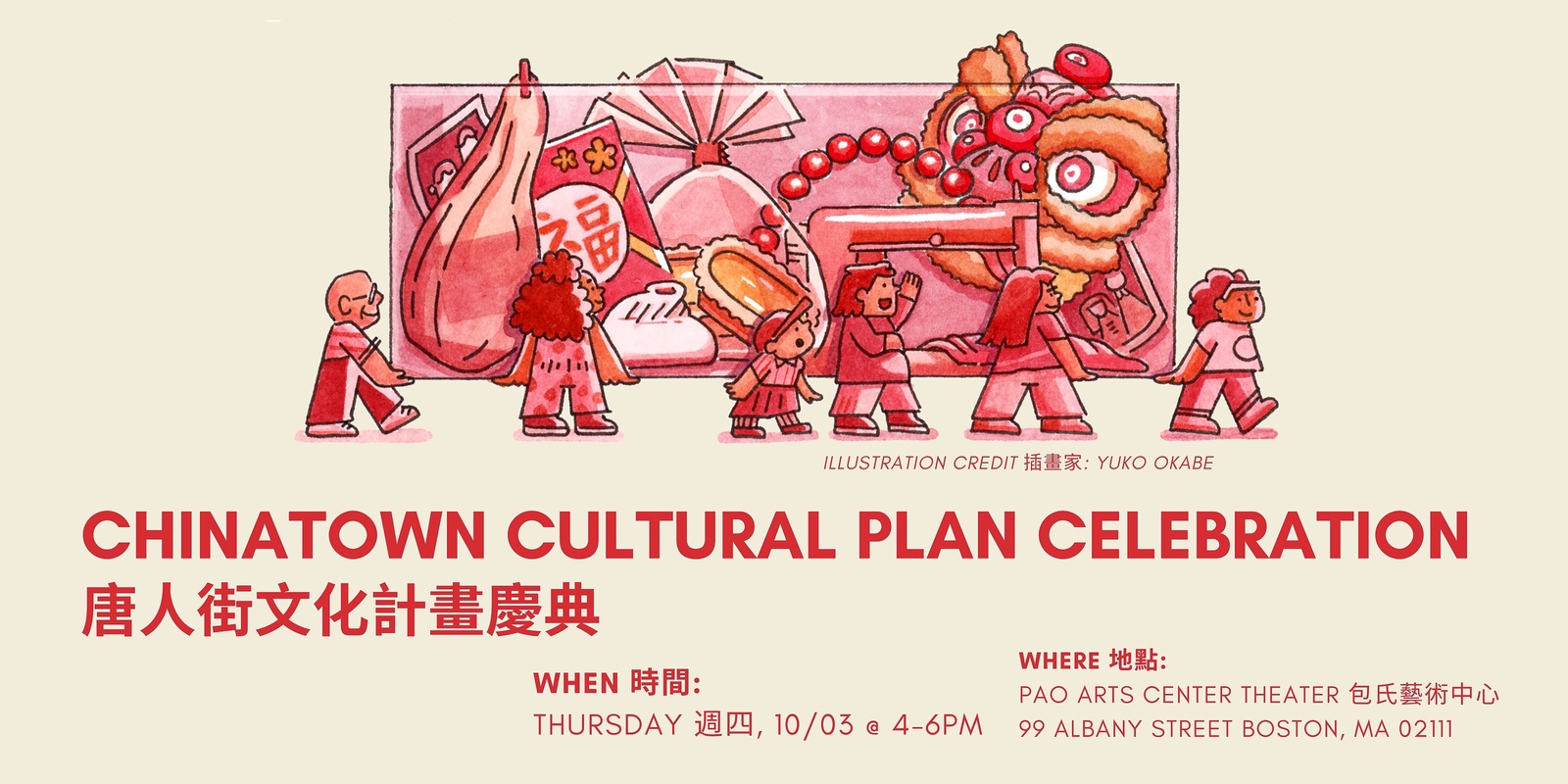 Banner image for Chinatown Cultural Plan Celebration! 唐人街文化計畫慶典