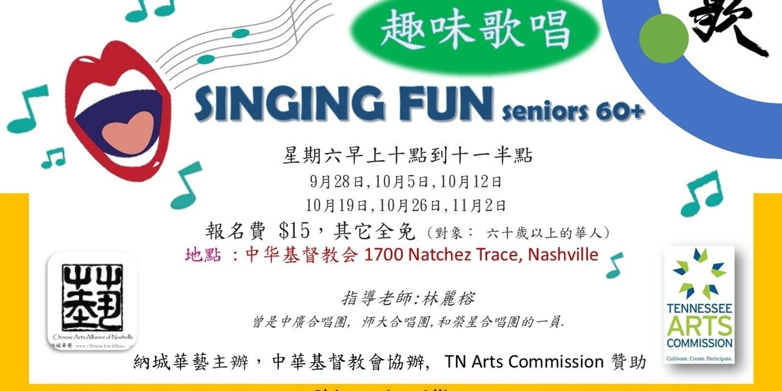 Banner image for 趣味歌唱 SINGING FUN