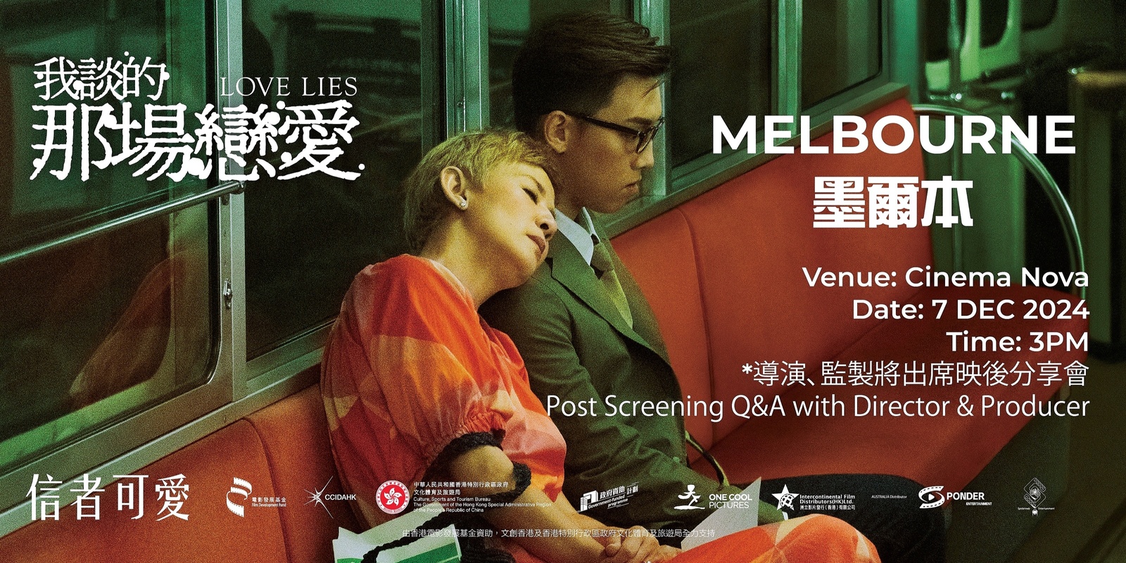 Banner image for 我談的那場戀愛 (墨爾本) Love Lies (Melbourne) 7 DEC 2024 3:00 PM