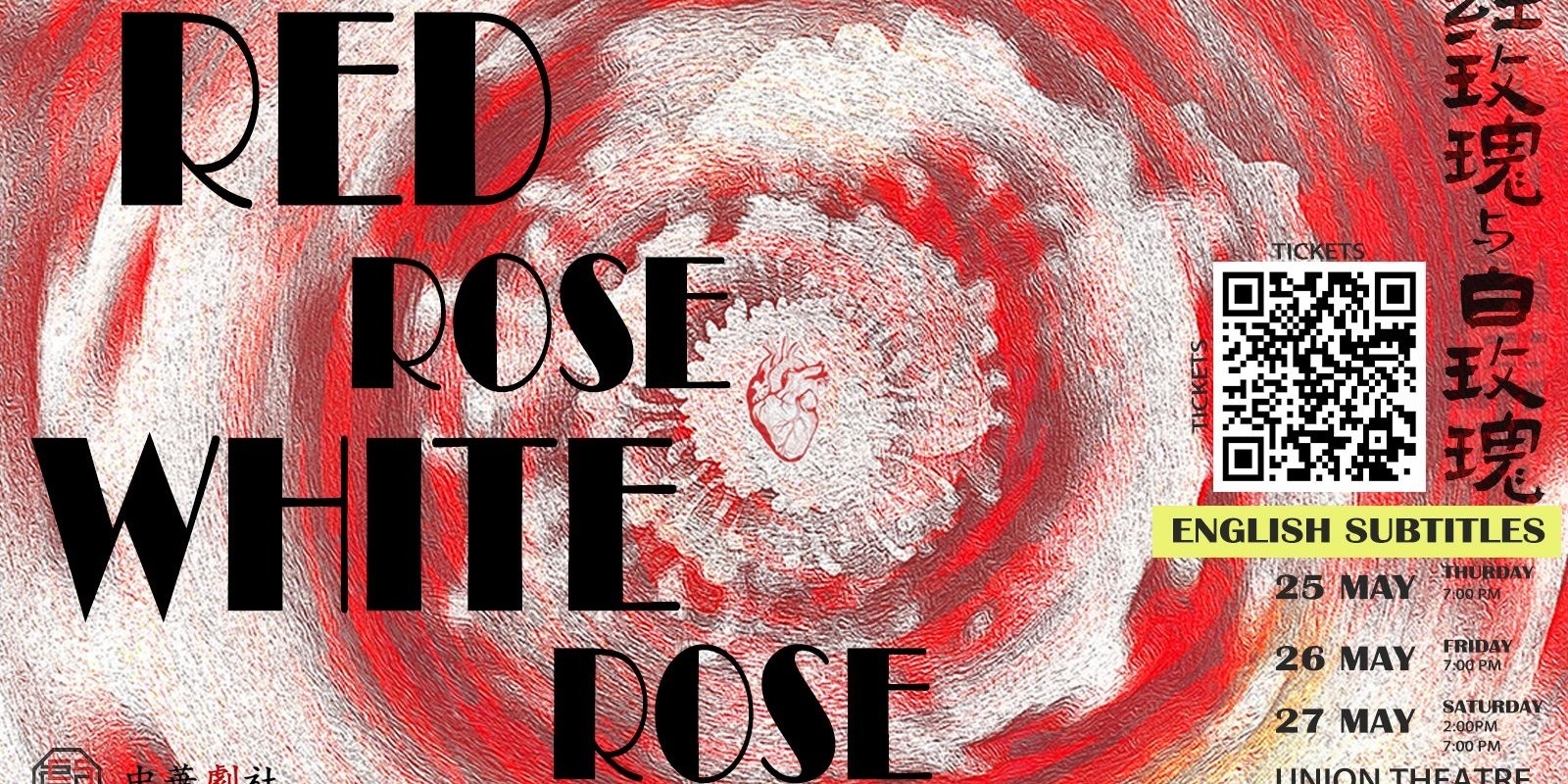 Banner image for 「红玫瑰与白玫瑰Red Rose, White Rose」 普通票Standard Tickets