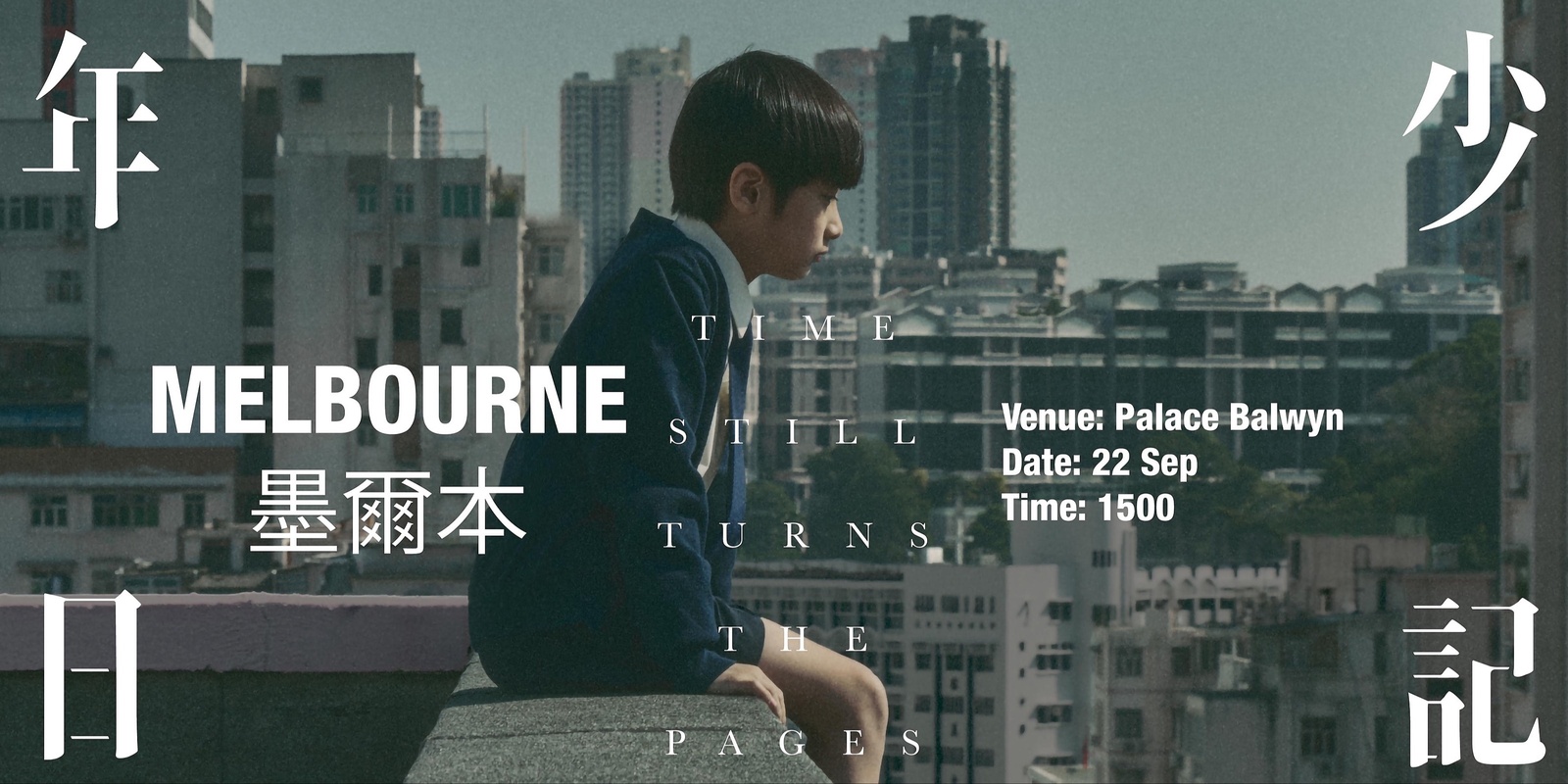 Banner image for 年少日記 (墨爾本) Time Still Turns the Pages (Melbourne) 22 Sep 2024 3:00 PM