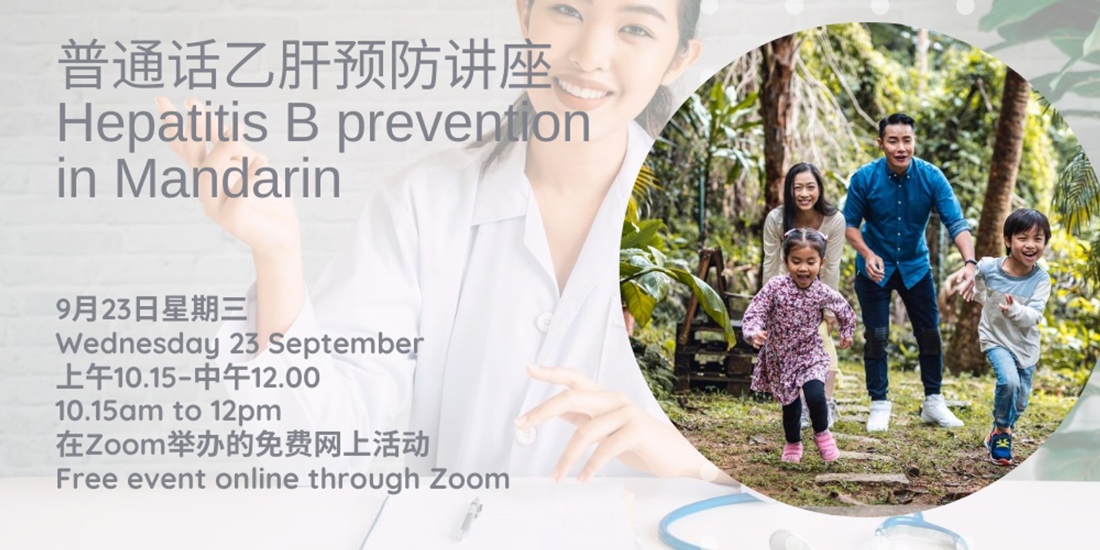 Banner image for 普通话乙肝预防讲座   Hepatitis B prevention in Mandarin