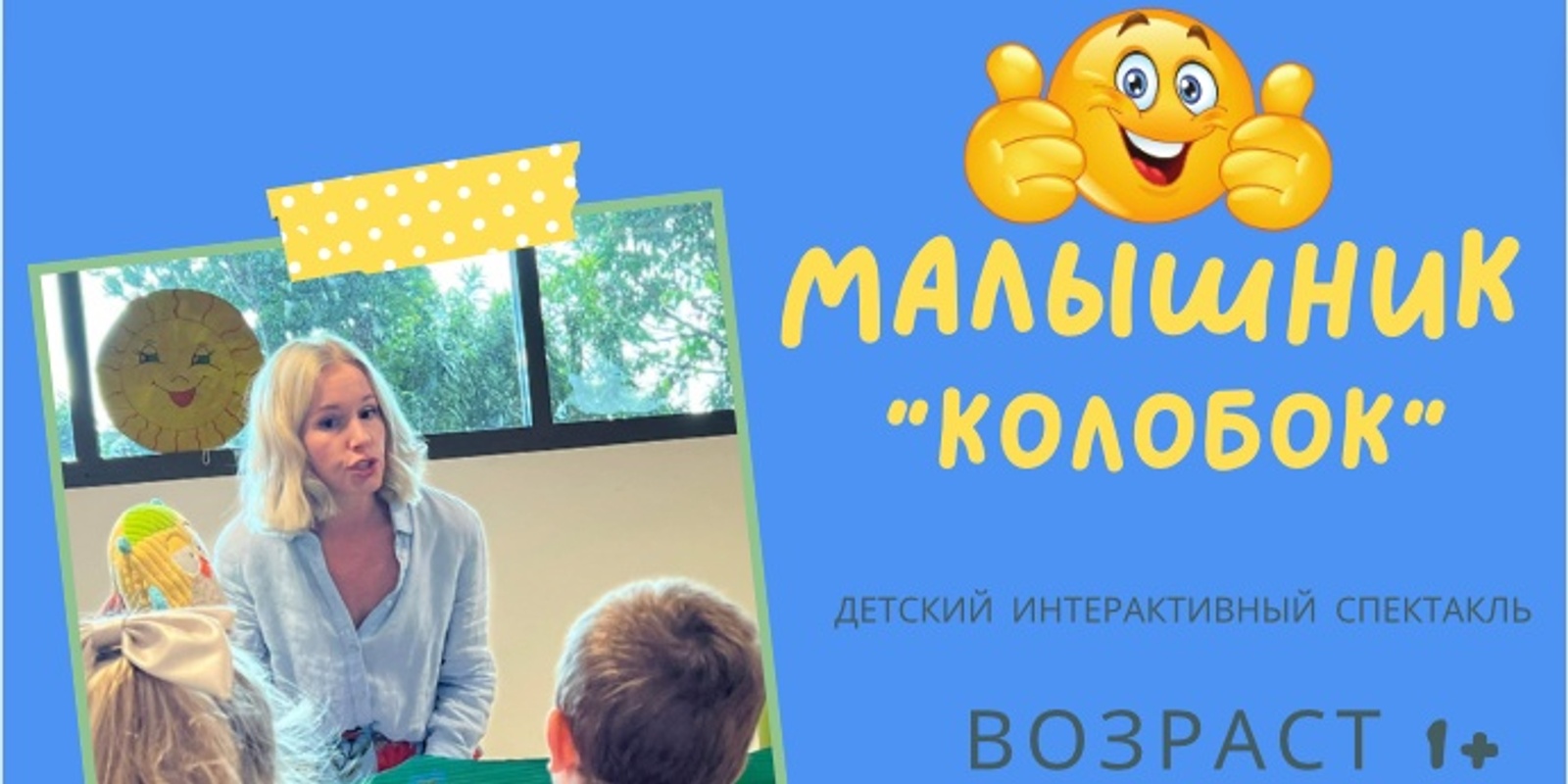 Banner image for Малышник "Колобок"