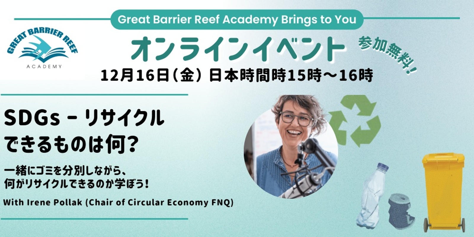 Banner image for SDGs ー リサイクルできるものは何？