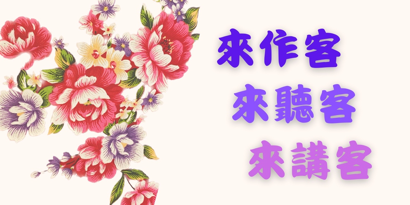 Banner image for Hakka Culture & Ba-Yin Music Event 