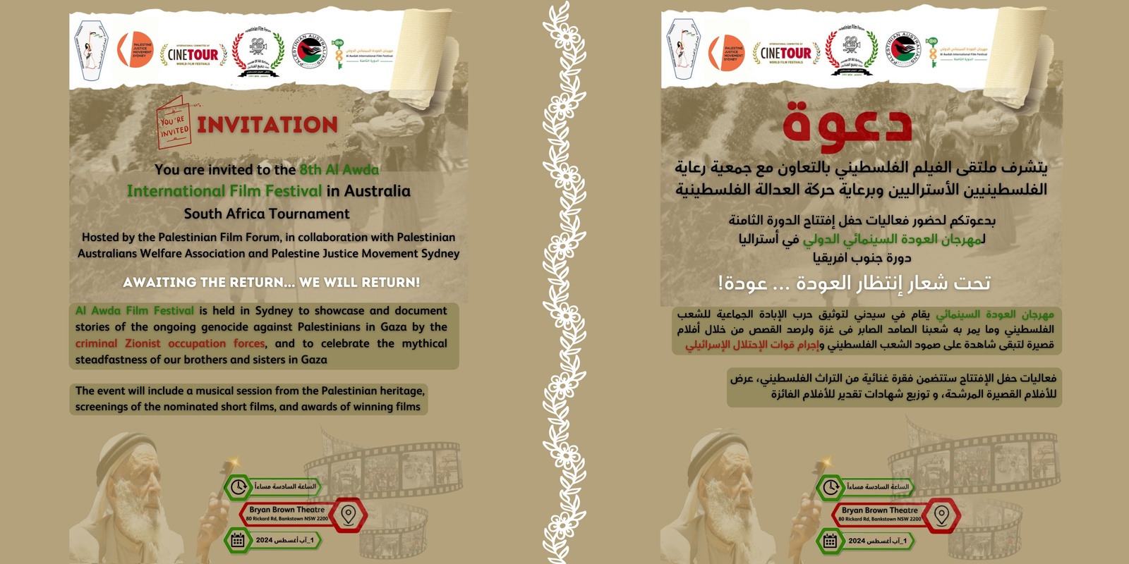 Banner image for Al Awda Palestinian Film Festival