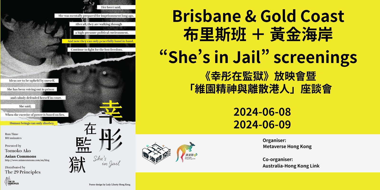 Banner image for 《幸彤在監獄》放映會暨「維園精神與離散港人」座談會 - 黃金海岸場. “She’s in Jail” documentary screening in the Gold Coast.