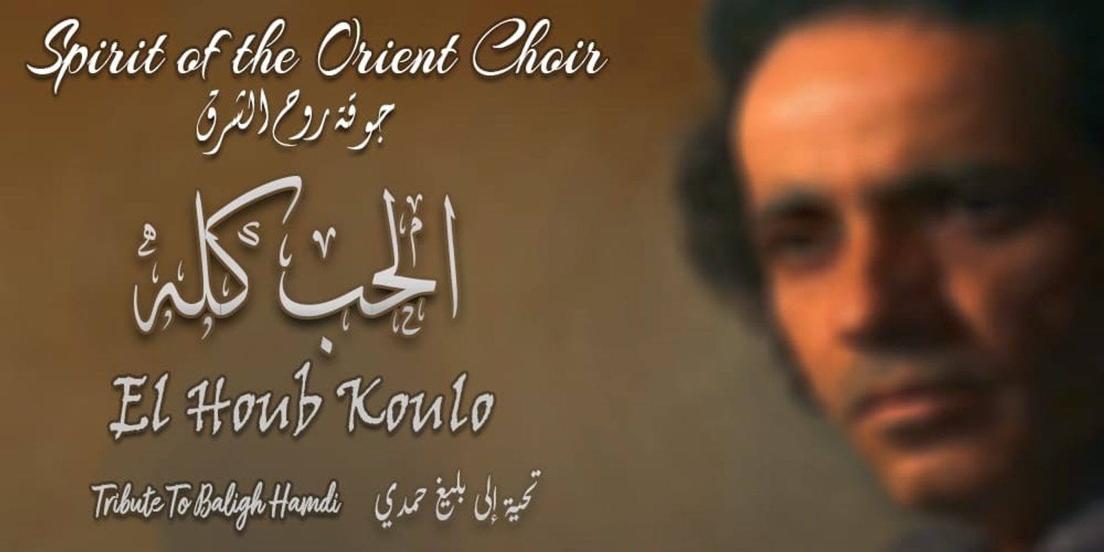 Banner image for El Houb Koulo