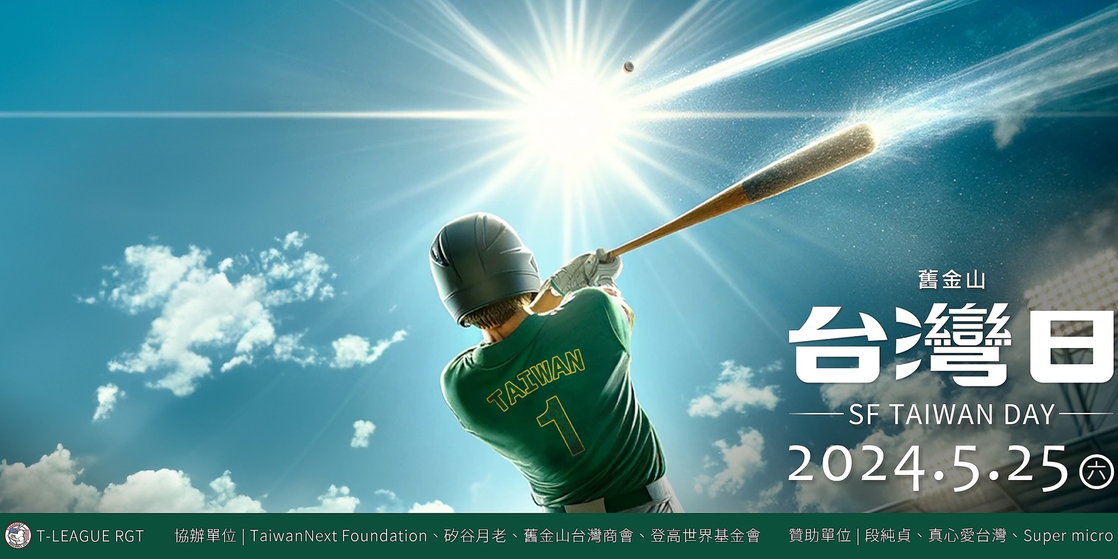 Banner image for 2024 舊金山台灣日 SF Taiwan Day 