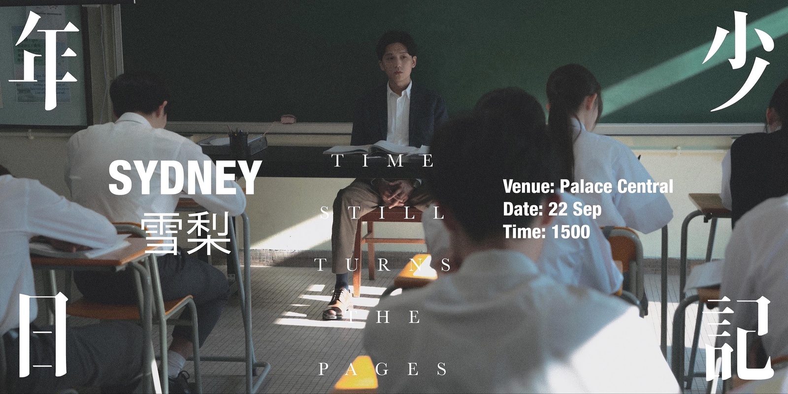 Banner image for 年少日記 (雪梨) Time Still Turns the Pages (Sydney) 22 Sep 2024 3:00 PM