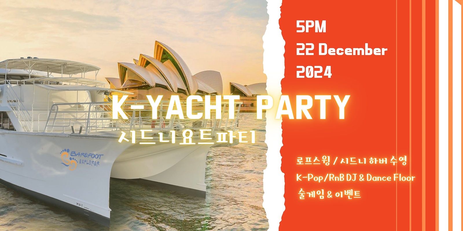 Banner image for K-YACHT PARTY 시드니 요트 파티