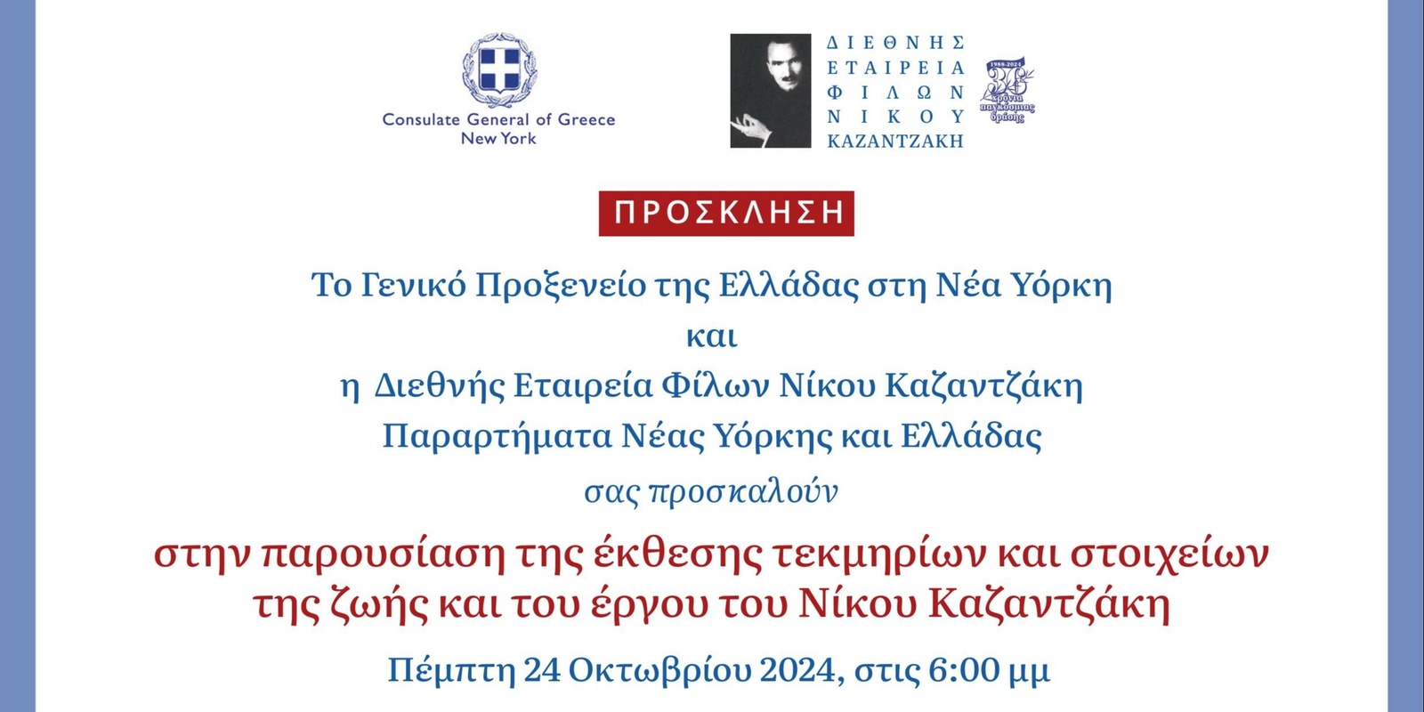 Banner image for The Mobile Exhibition of Nikos Kazantzakis's Museum 