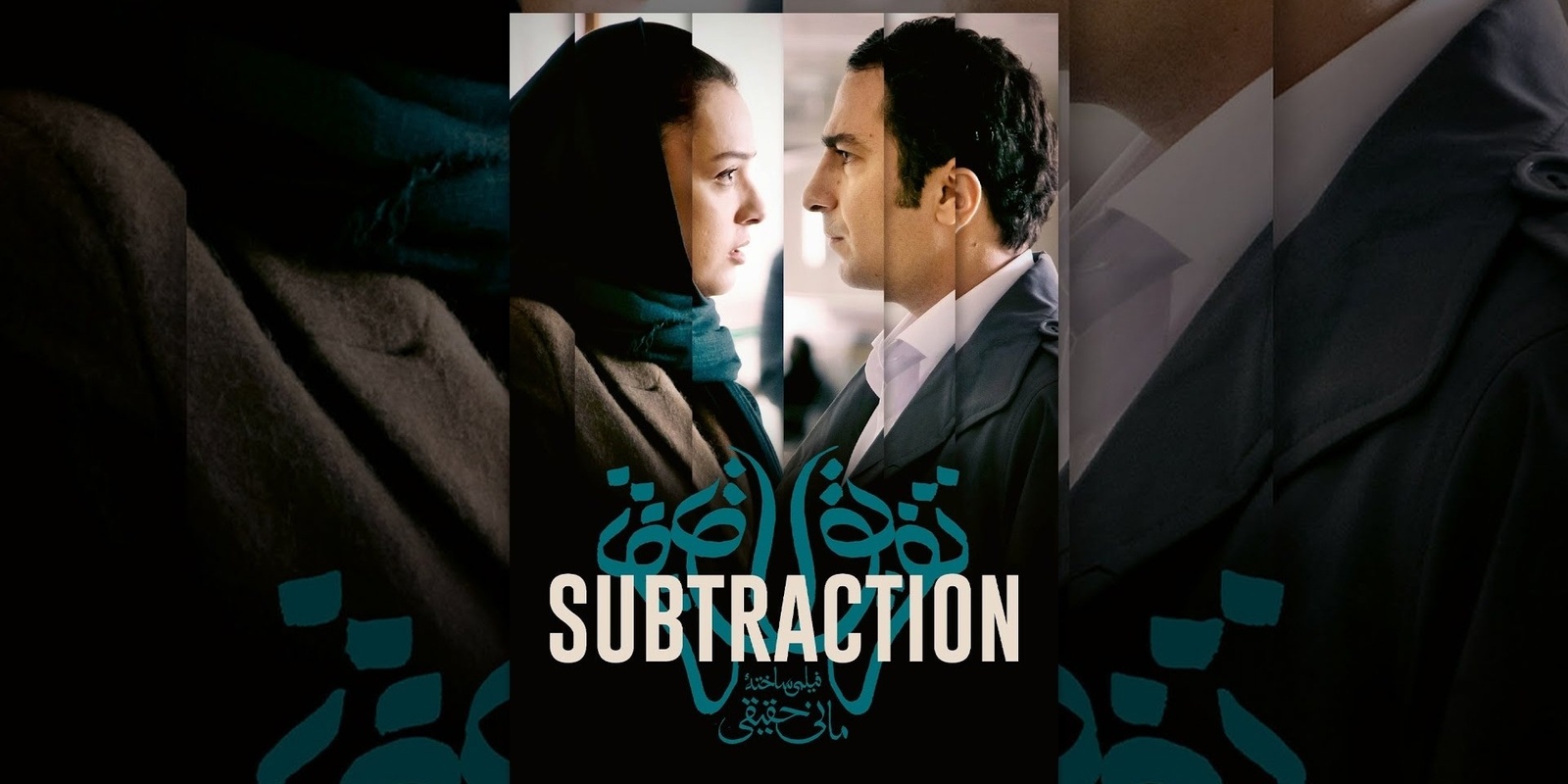 Banner image for Taree Film Society screens Subtraction