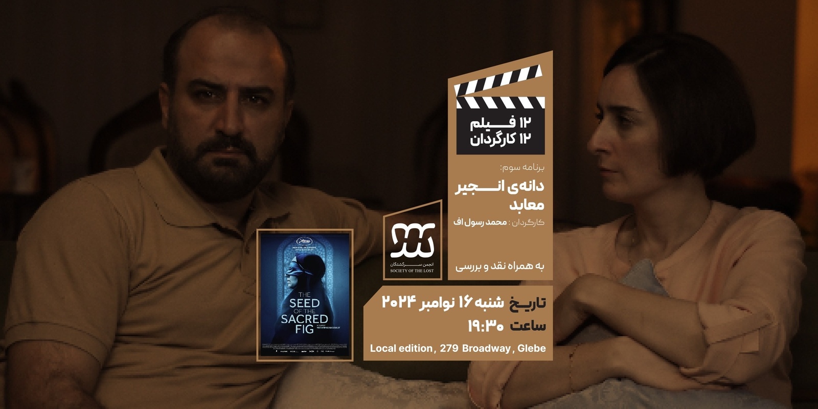 Banner image for نمایش فیلم دانه‌ی انجیر معابد