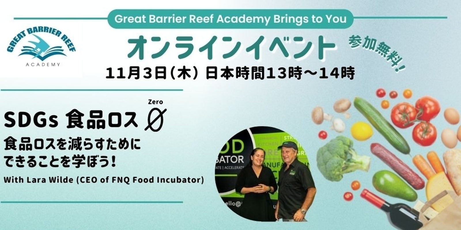 Banner image for SDGs 食品ロス0－食品ロスを減らすためにできることを学ぼう！