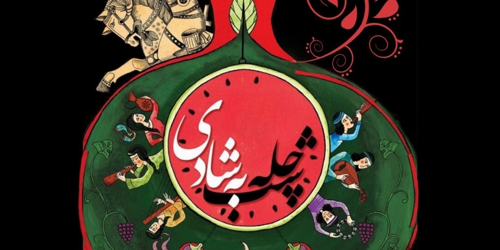 Banner image for Shab-e Yalda - Winter Solstice at Central Stage 