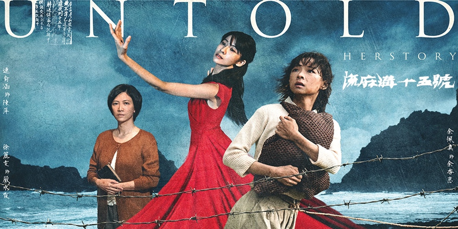 Banner image for Film Screening | Untold Herstory 流麻溝十五號