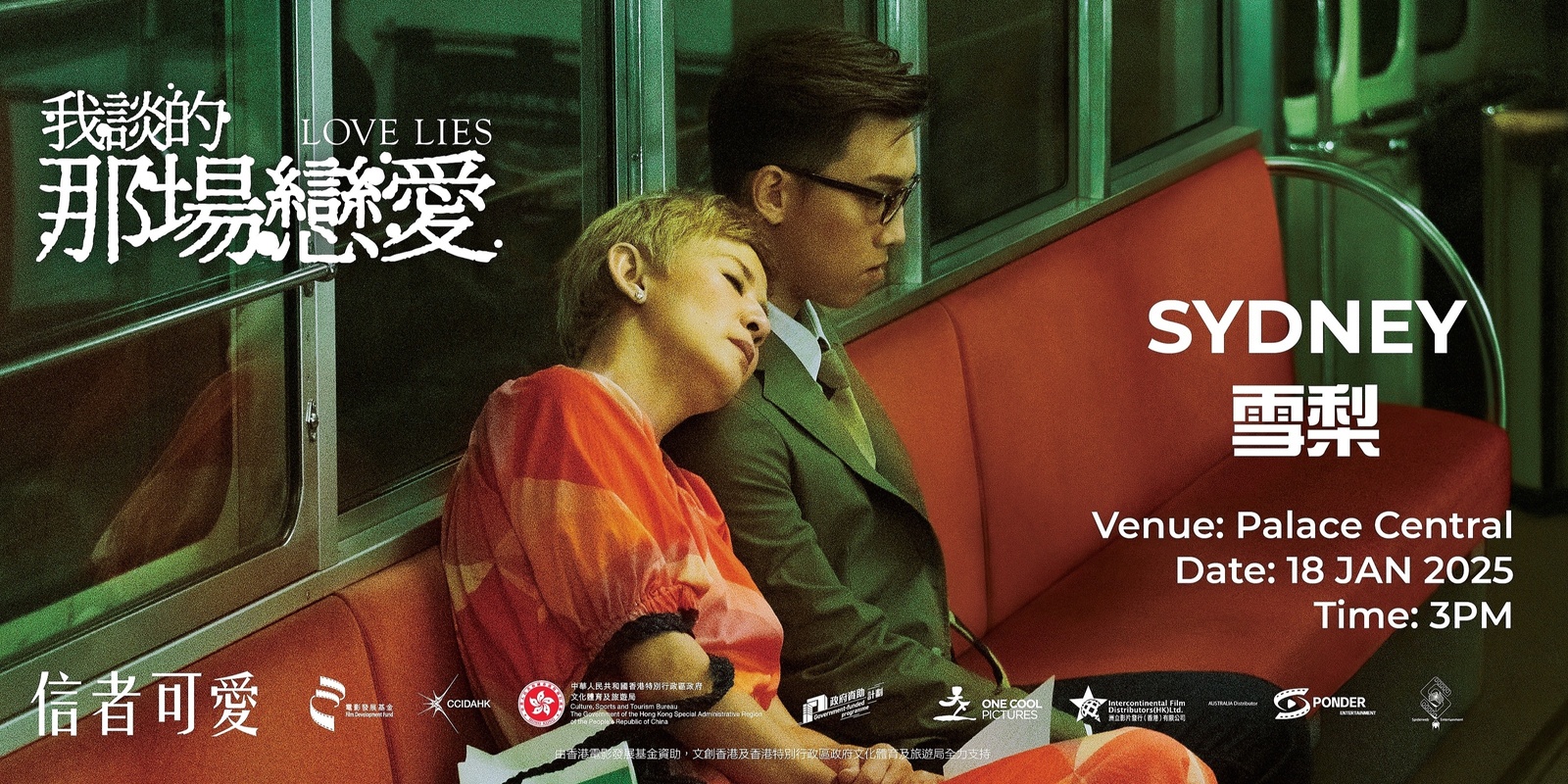 Banner image for 我談的那場戀愛 (雪梨) Love Lies (Sydney) 18 JAN 2025 3:00 PM